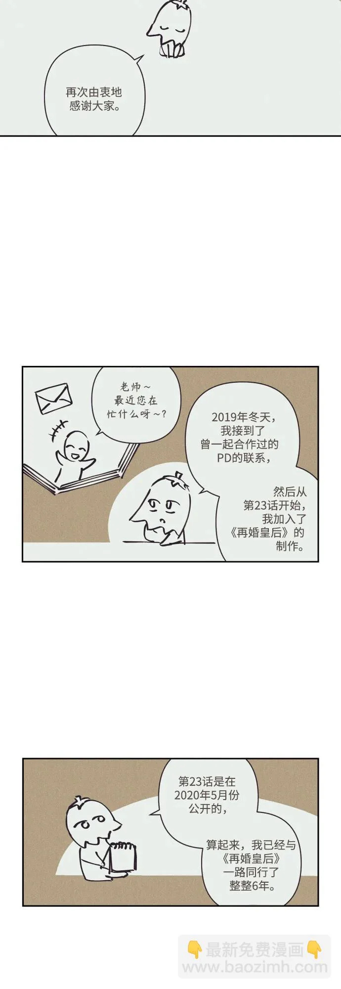 再婚皇后原著小说漫画,【免费】后记4图