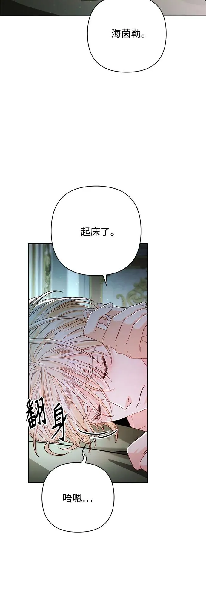 再婚皇后漫画,第211话5图