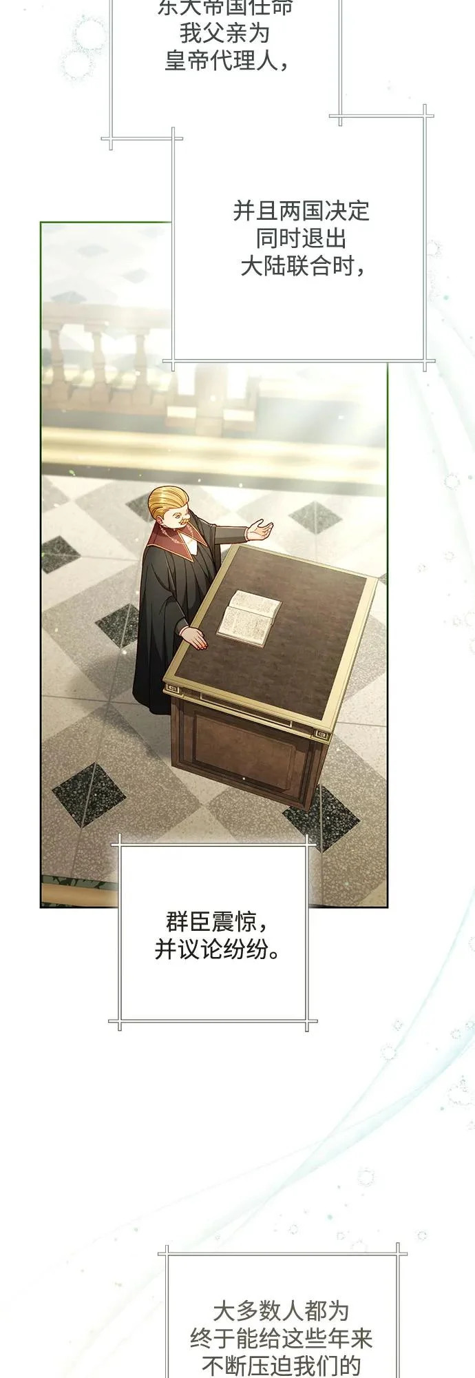 再婚皇后漫画,第238话5图