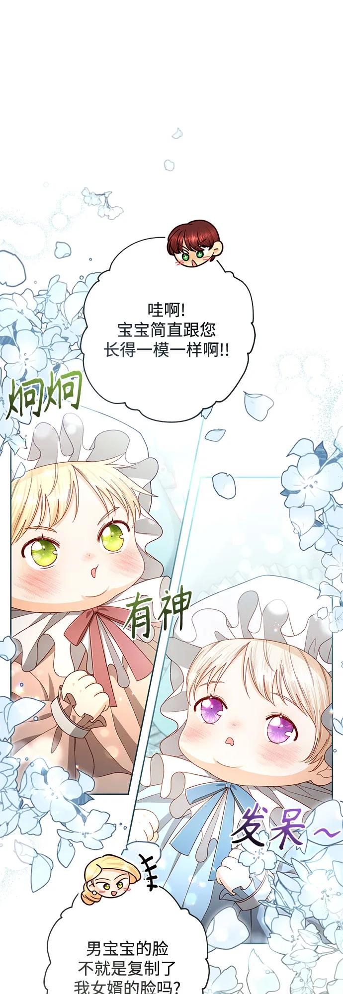 再婚皇后原著小说漫画,第227话2图