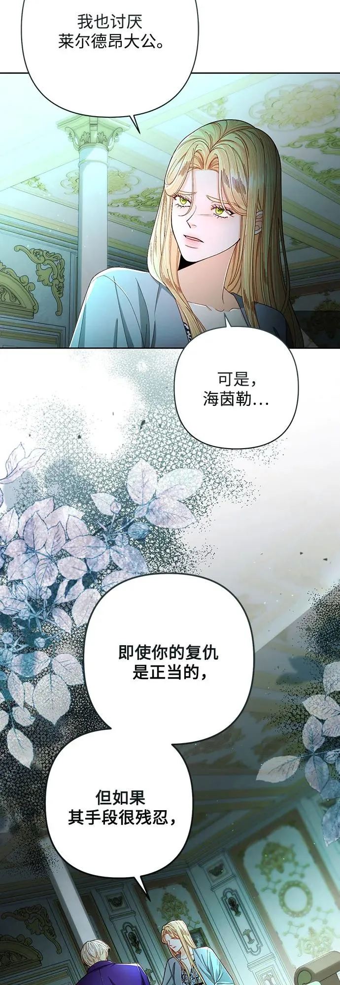 再婚皇后漫画,第211话3图