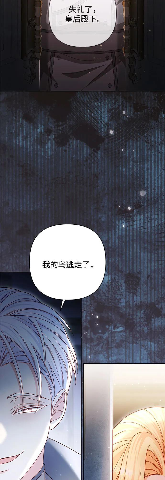 再婚皇后原著小说漫画,第233话3图