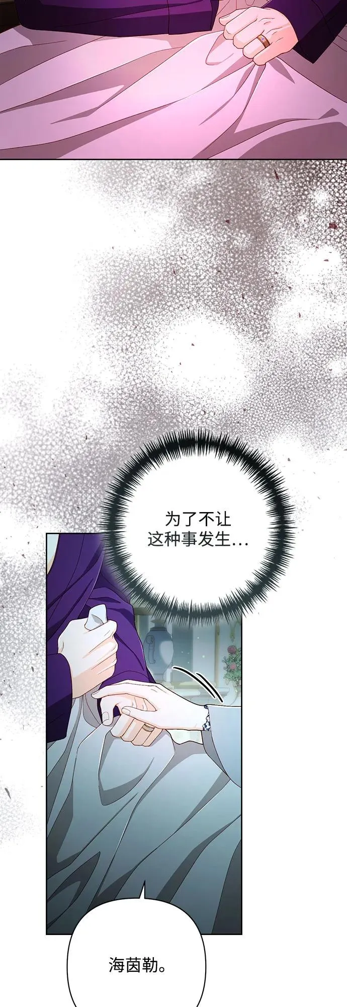 再婚皇后漫画,第211话1图