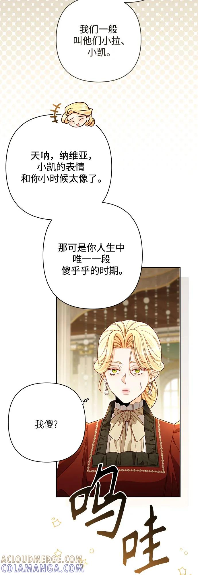 再婚皇后原著小说漫画,第227话4图