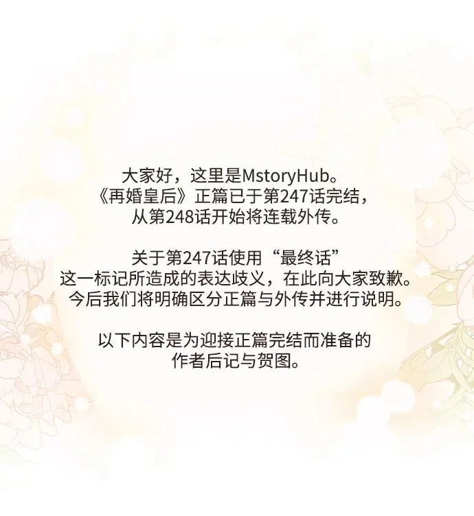 再婚皇后原著小说漫画,【免费】后记2图