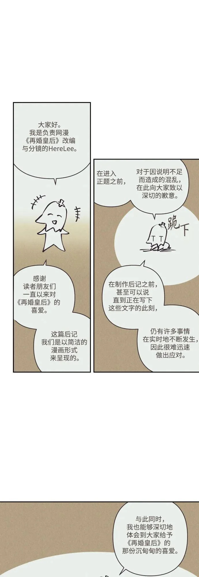 再婚皇后原著小说漫画,【免费】后记3图