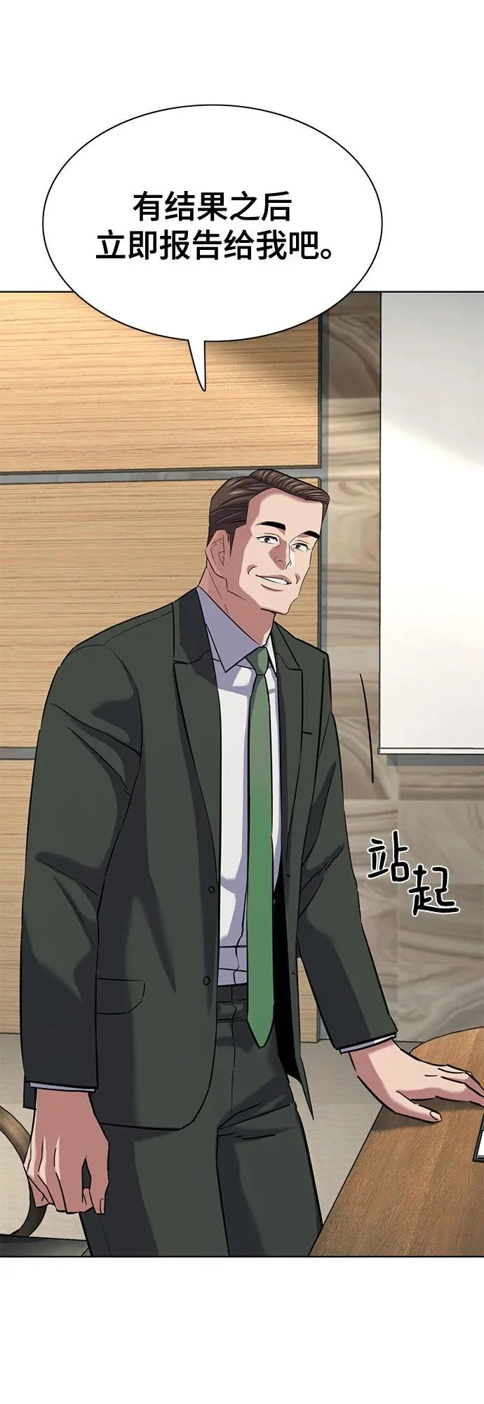 财阀家的小儿子合集中文版漫画,第185话5图