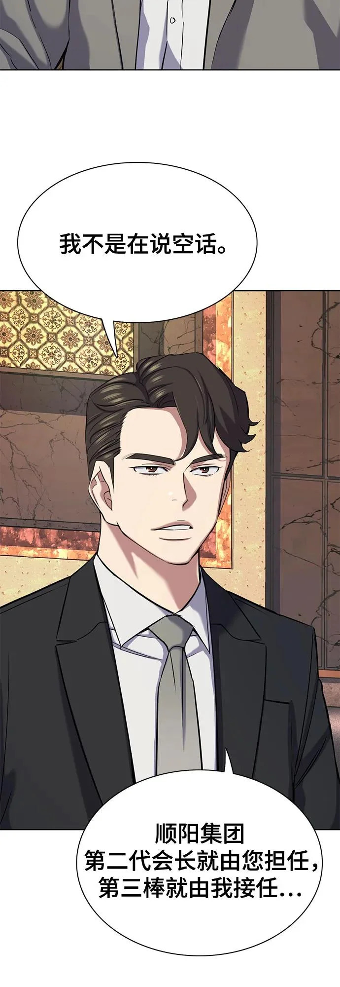 财阀家的小儿子合集中文版漫画,第183话3图