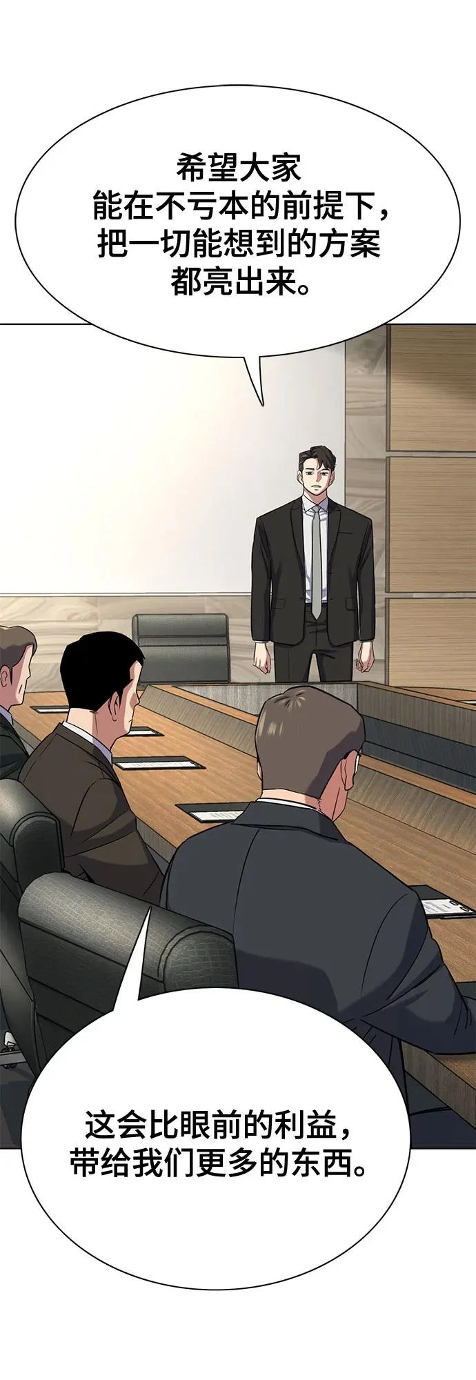 财阀家的小儿子合集中文版漫画,第185话4图