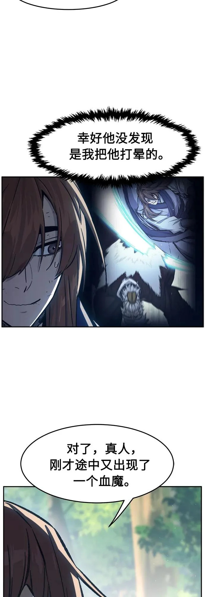 [第165话] 恶人的称号(2)4