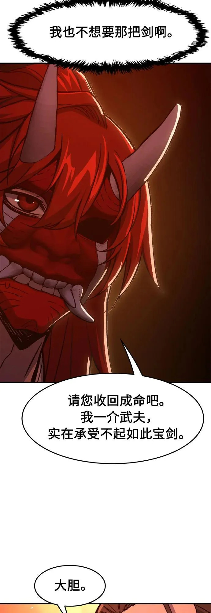 [第159话] 妖剑(2)3