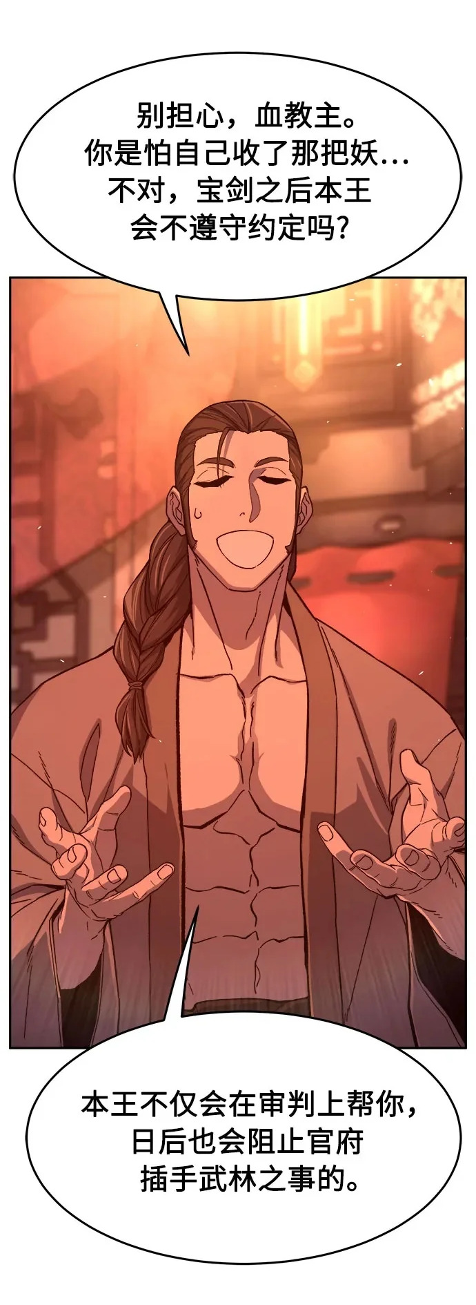 [第159话] 妖剑(2)1