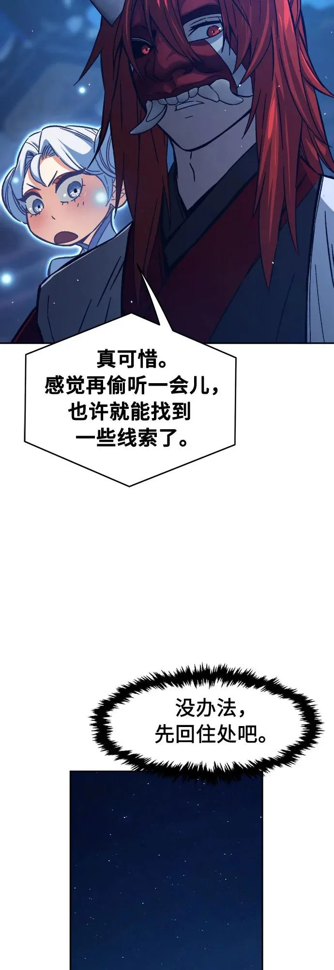 [第160话] 妖剑(3)2