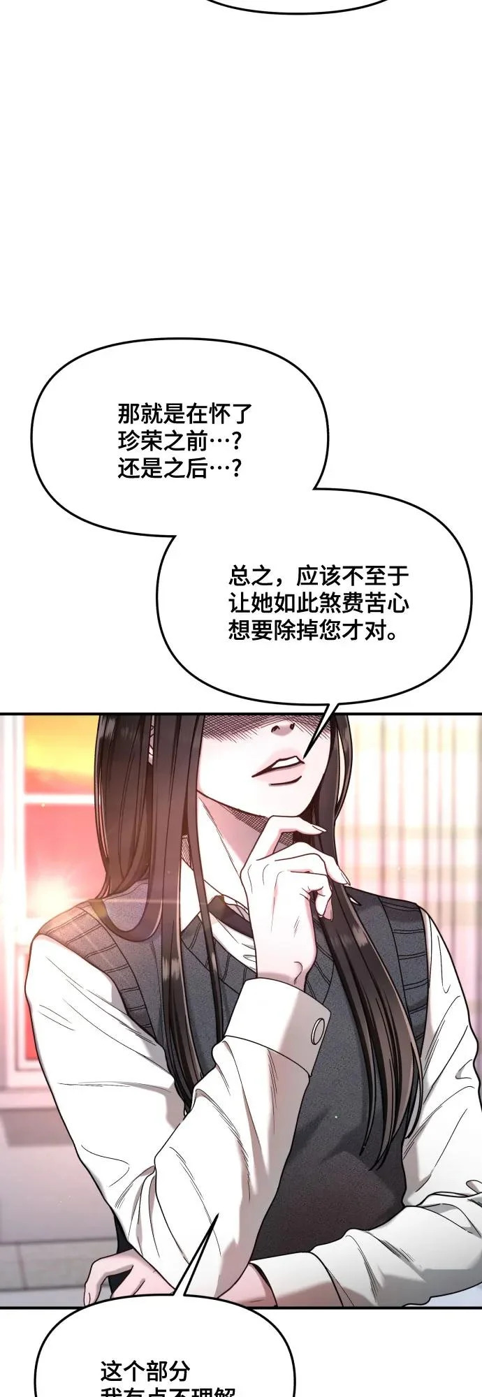 如出一辙的含义漫画,第188话3图