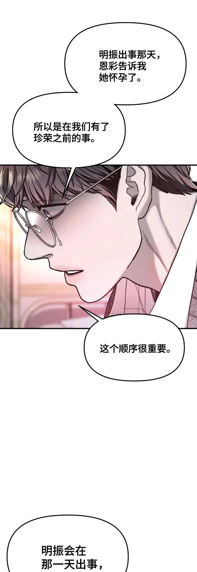 如出一辙的含义漫画,第188话5图