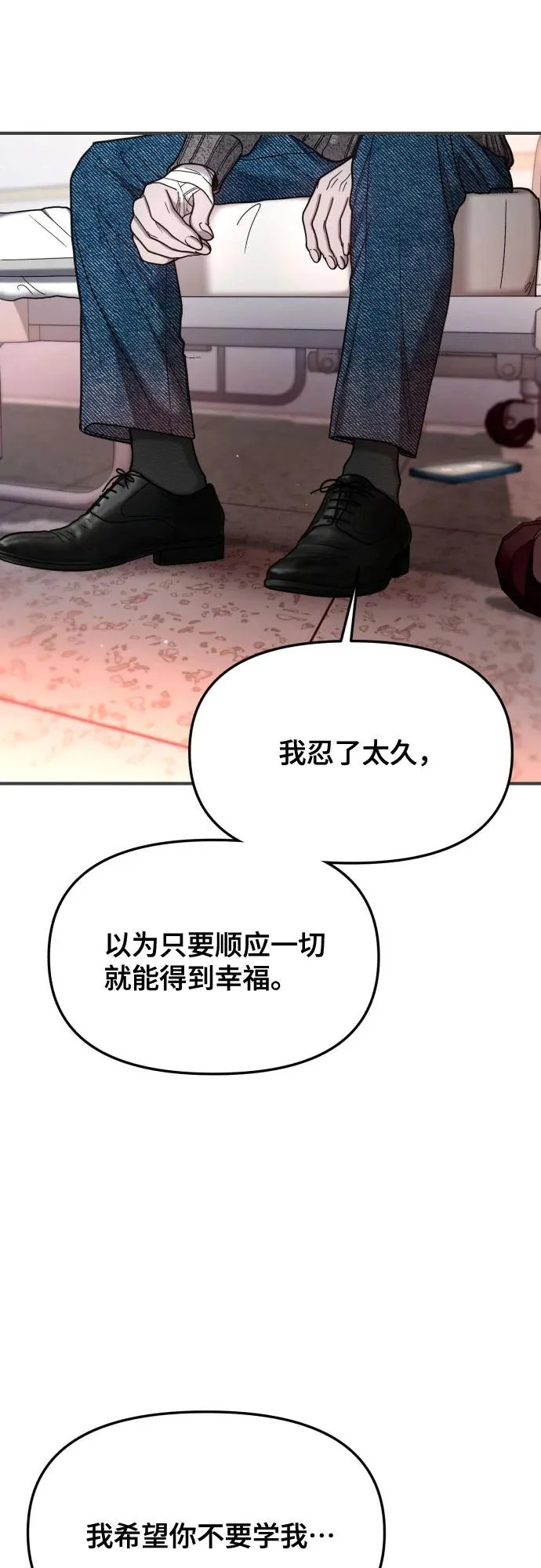 如出一辙的含义漫画,第189话4图