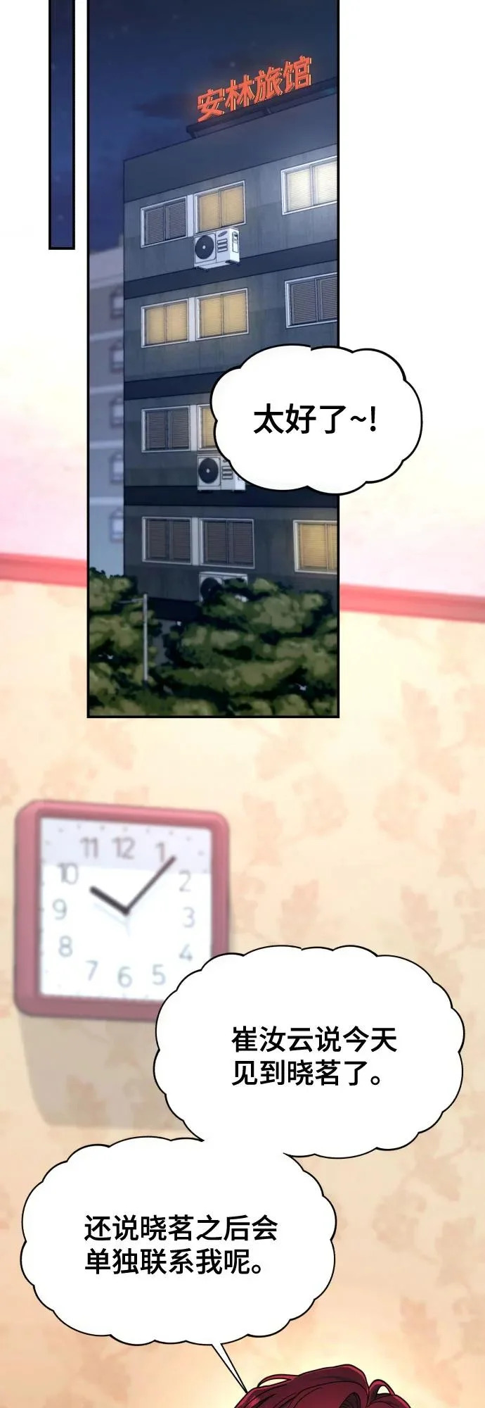 如出一辙的含义漫画,第190话3图