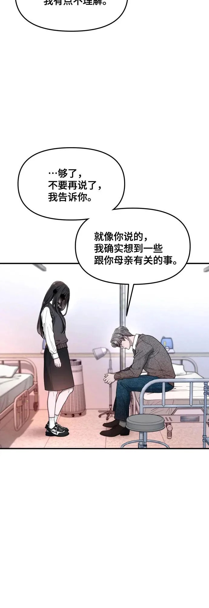 如出一辙的含义漫画,第188话4图