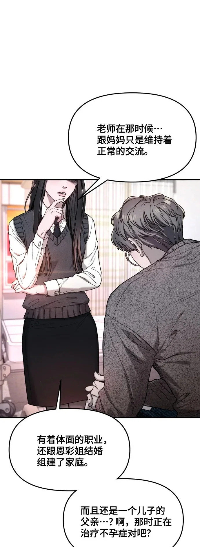 如出一辙的含义漫画,第188话2图