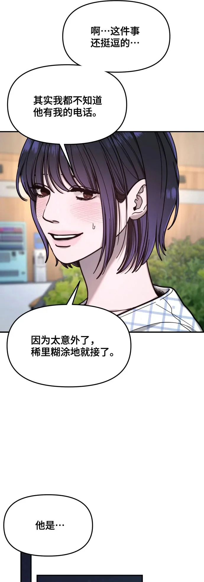 如出一辙的含义漫画,第190话2图