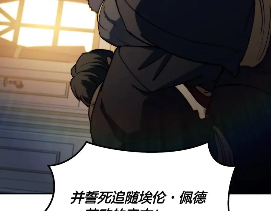 白龙公爵佩德·莱欧漫画,第120话 相信我吗？4图