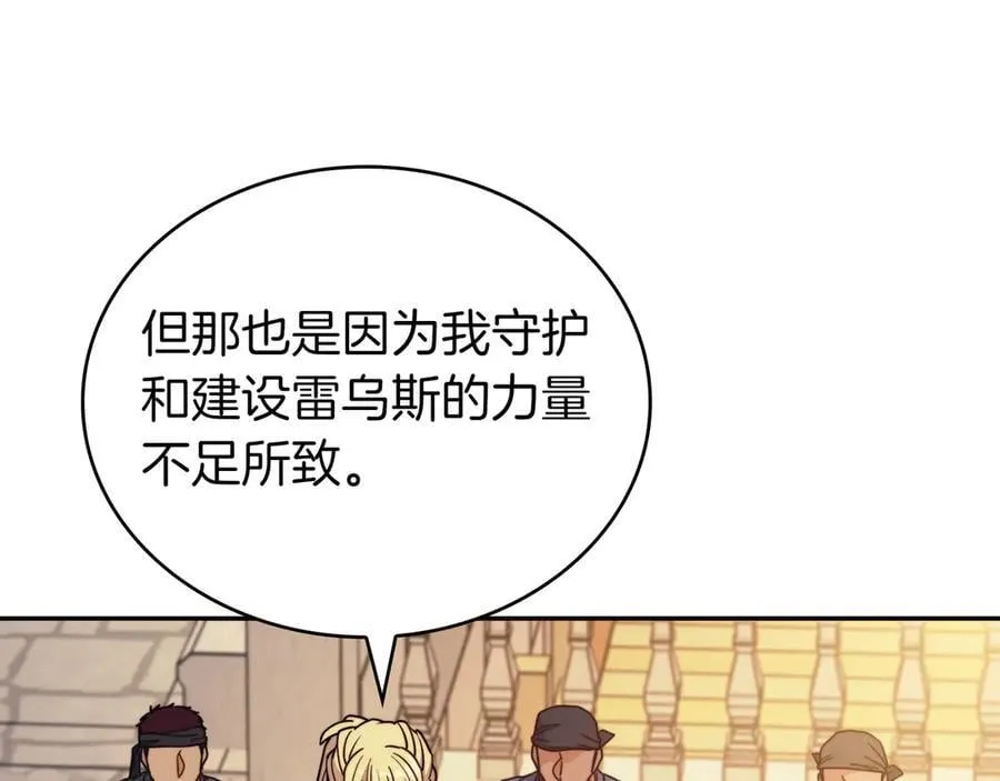 白龙公爵佩德·莱欧漫画,第130话 神秘魔法师3图