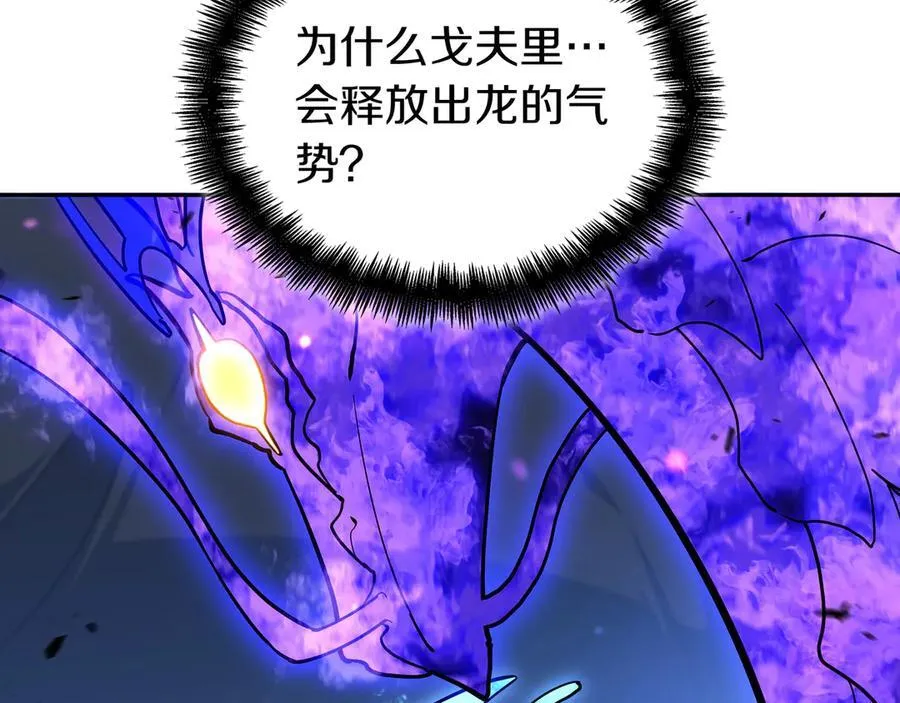 白龙公爵佩德·莱欧漫画,第127话 龙的气势3图