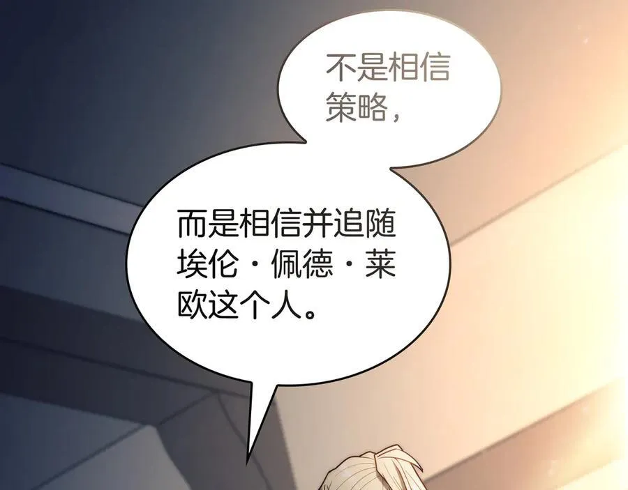 白龙公爵佩德·莱欧漫画,第120话 相信我吗？4图