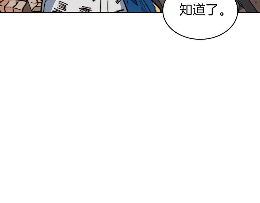 白龙公爵佩德·莱欧漫画,第126话 并肩作战2图