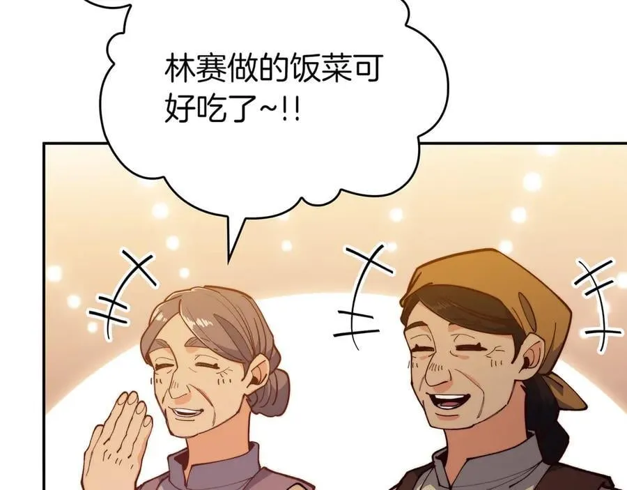 白龙公爵佩德·莱欧漫画,第130话 神秘魔法师3图