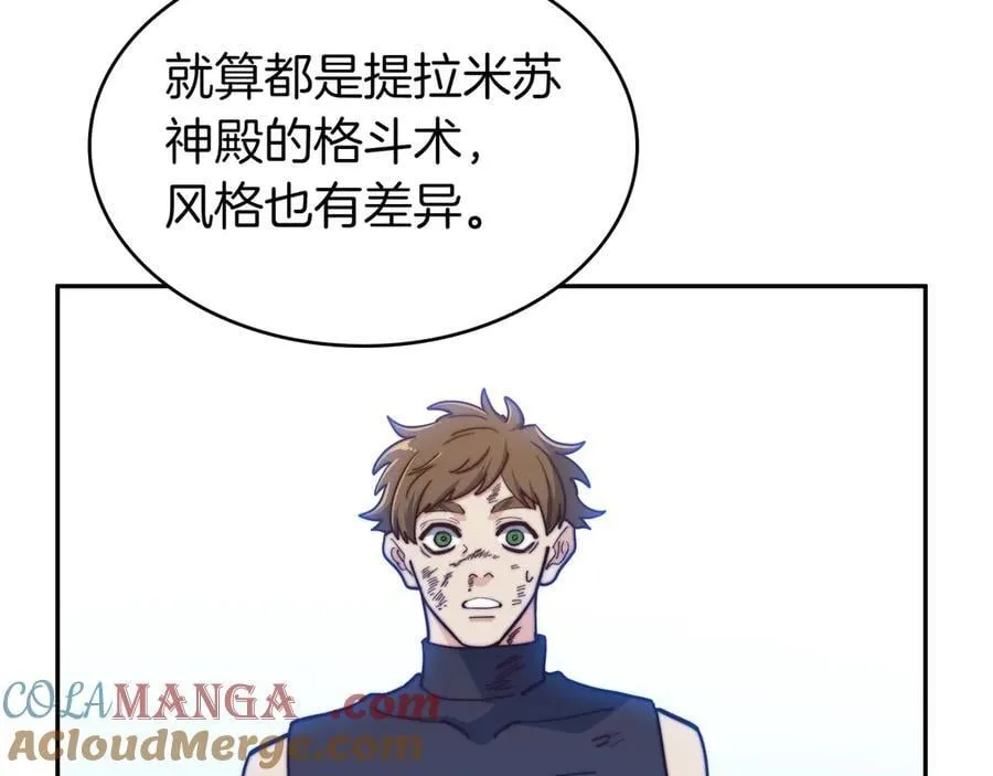 白龙公爵佩德·莱欧漫画,第124话 神秘人1图