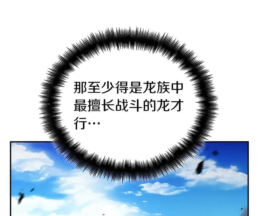 白龙公爵佩德·莱欧漫画,第127话 龙的气势4图