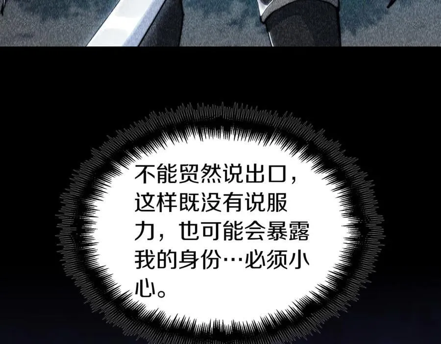 白龙公爵佩德·莱欧漫画,第120话 相信我吗？3图