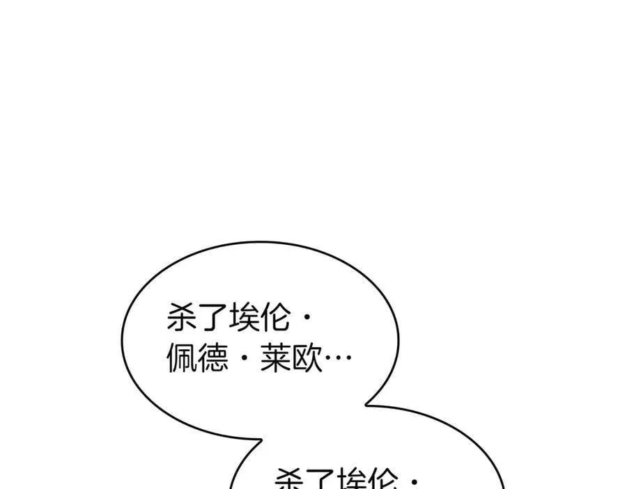 白龙公爵佩德·莱欧漫画,第124话 神秘人2图