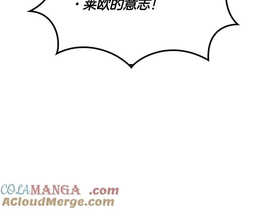 白龙公爵佩德·莱欧漫画,第120话 相信我吗？5图