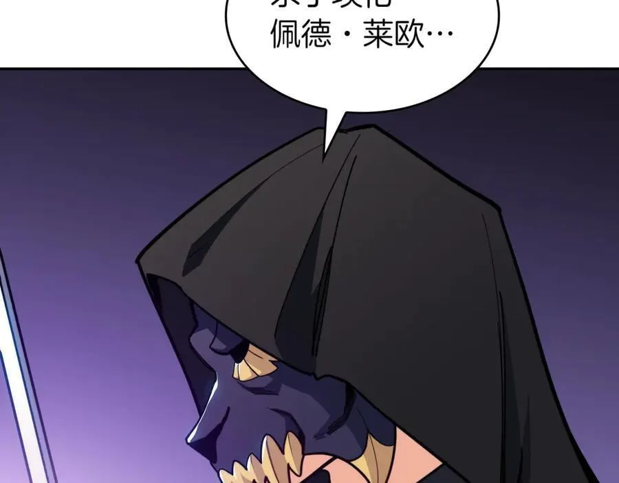 白龙公爵佩德·莱欧漫画,第124话 神秘人3图