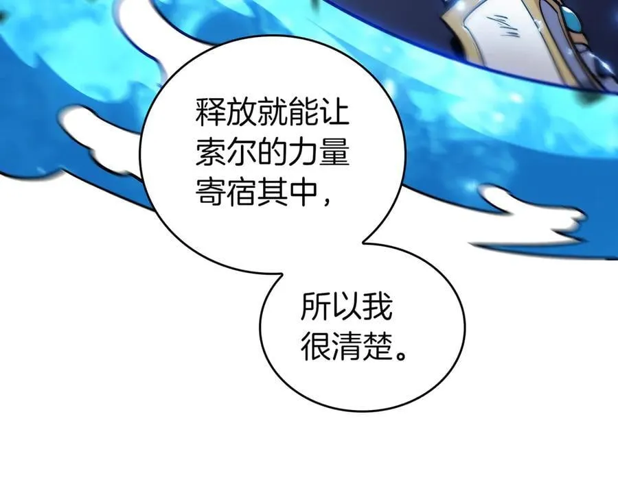 白龙公爵佩德·莱欧漫画,第128话 龙的力量4图