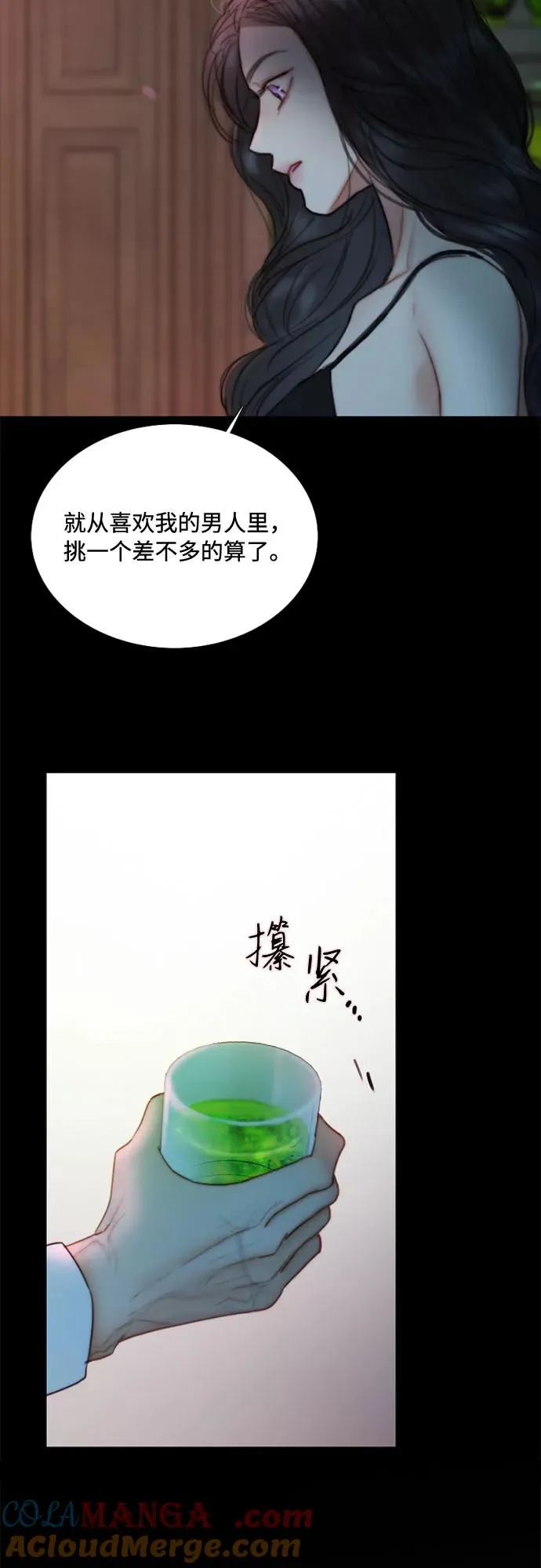 瑟琳娜漫画75漫画,[第108话] 饮下毒酒的夜4图