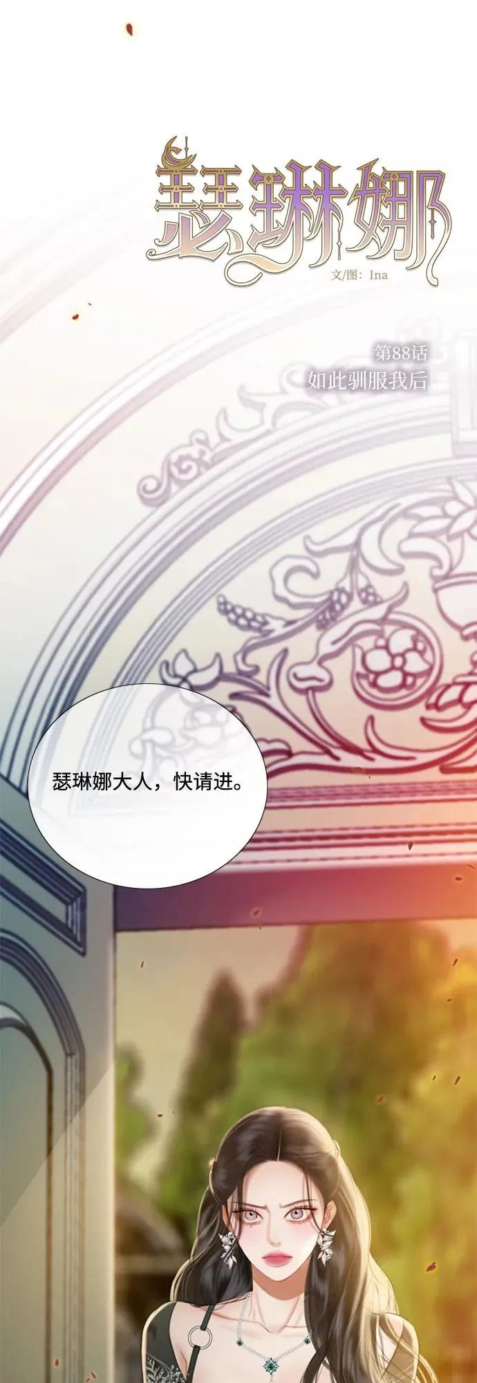 瑟琳娜漫画75漫画,[第88话] 如此驯服我后5图