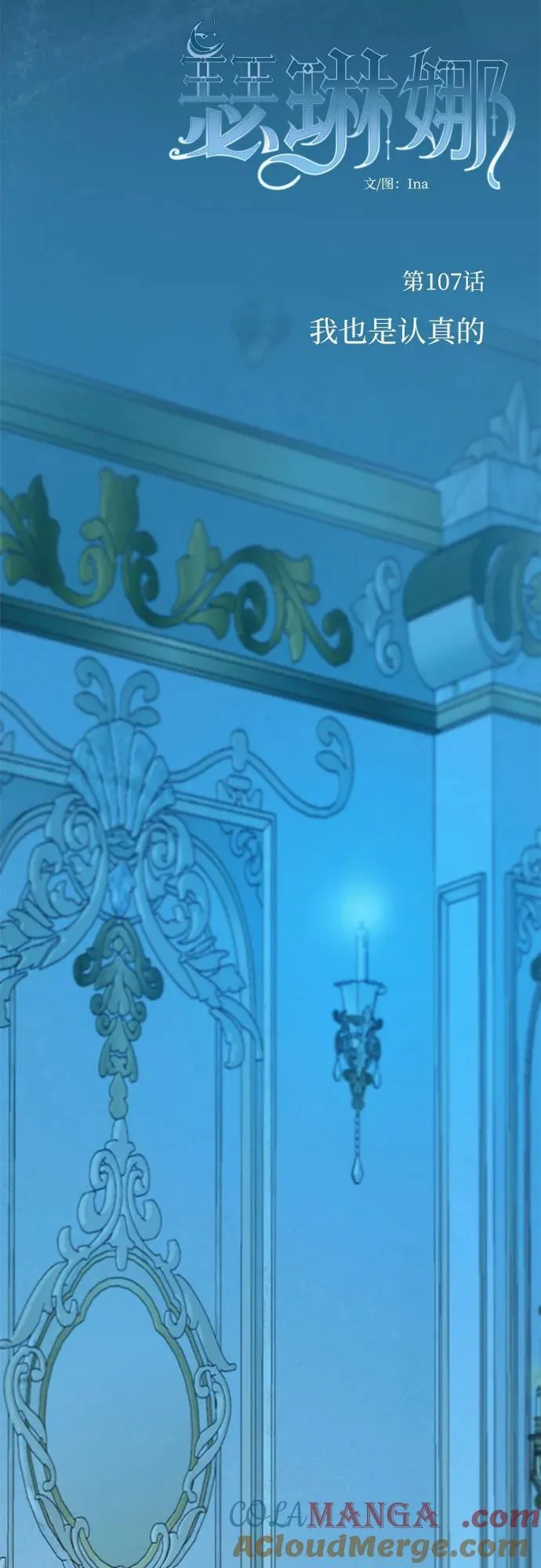 瑟琳娜漫画75漫画,[第107话] 我也是认真的4图