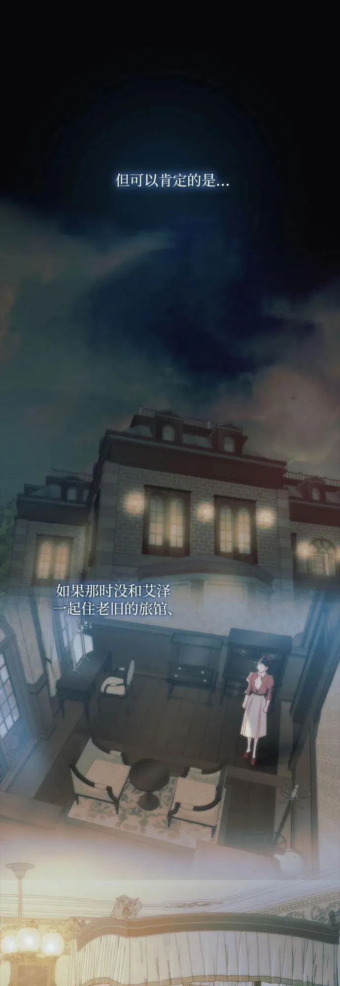 瑟琳娜漫画75漫画,[第96话] 陌生的城市5图