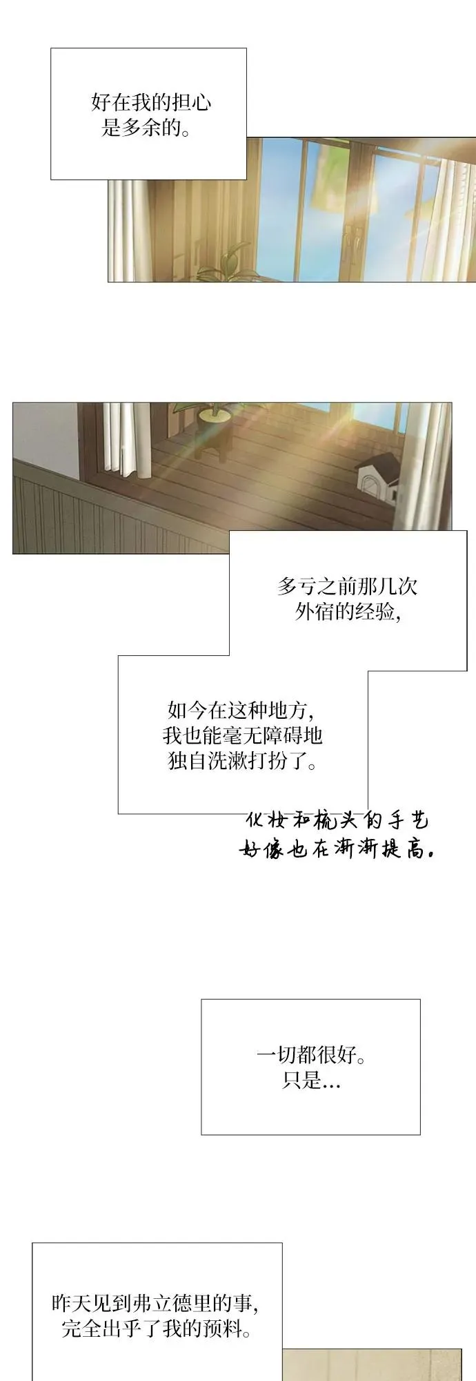 瑟琳娜漫画,[第97话] 你往何处去5图