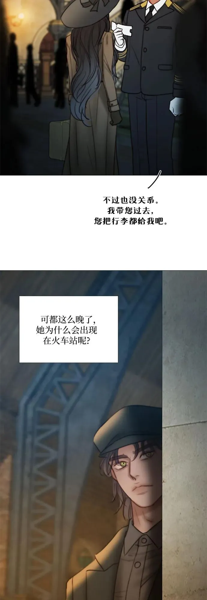 瑟琳娜的黄金漫画,[第95话] 月夜小夜曲3图