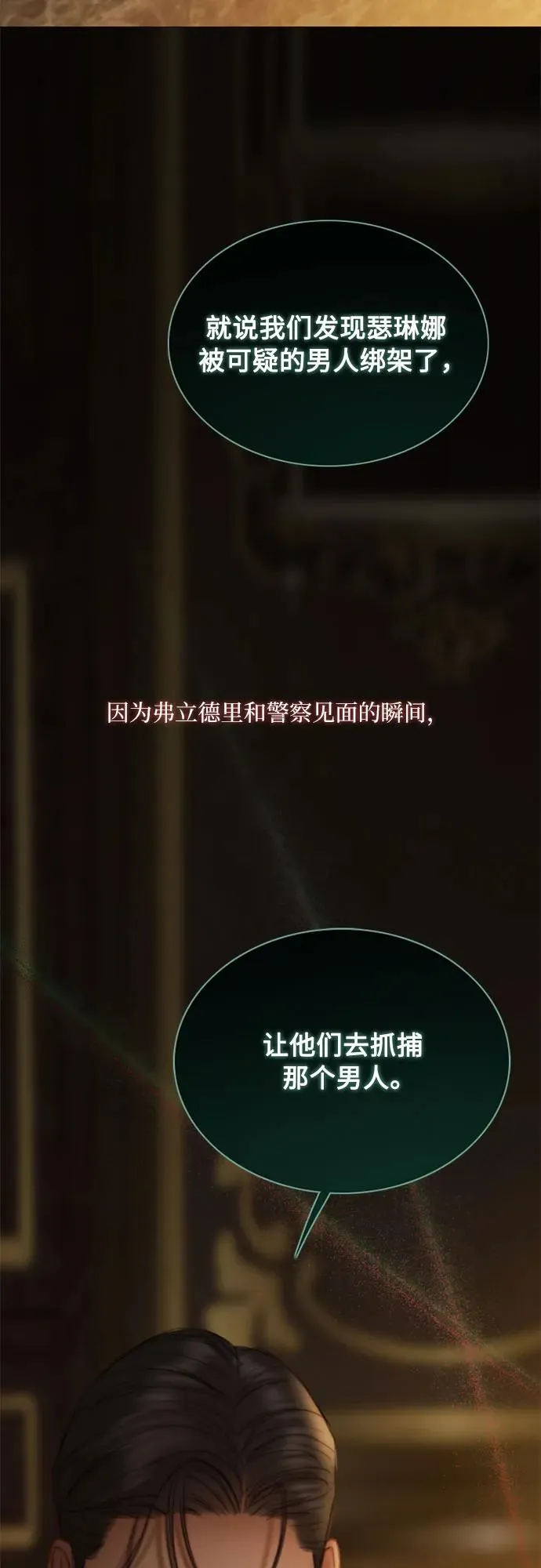 瑟琳娜漫画,[第97话] 你往何处去2图