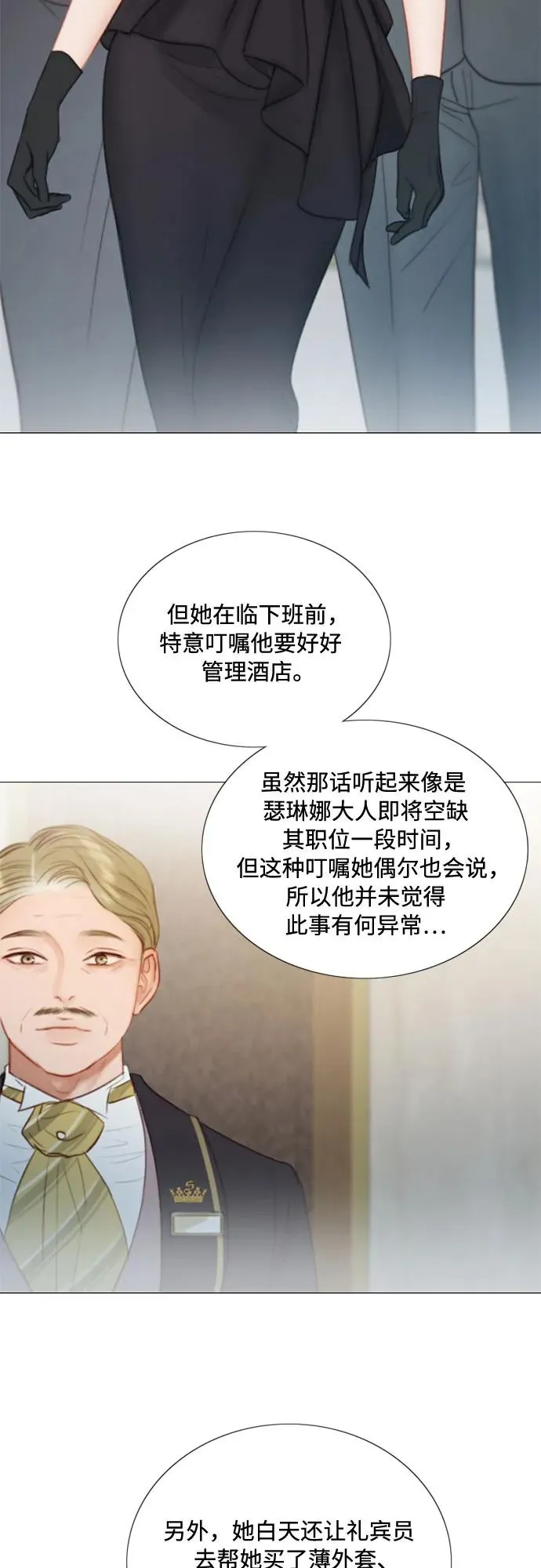 瑟琳娜漫画75漫画,[第94话] 独自一人5图