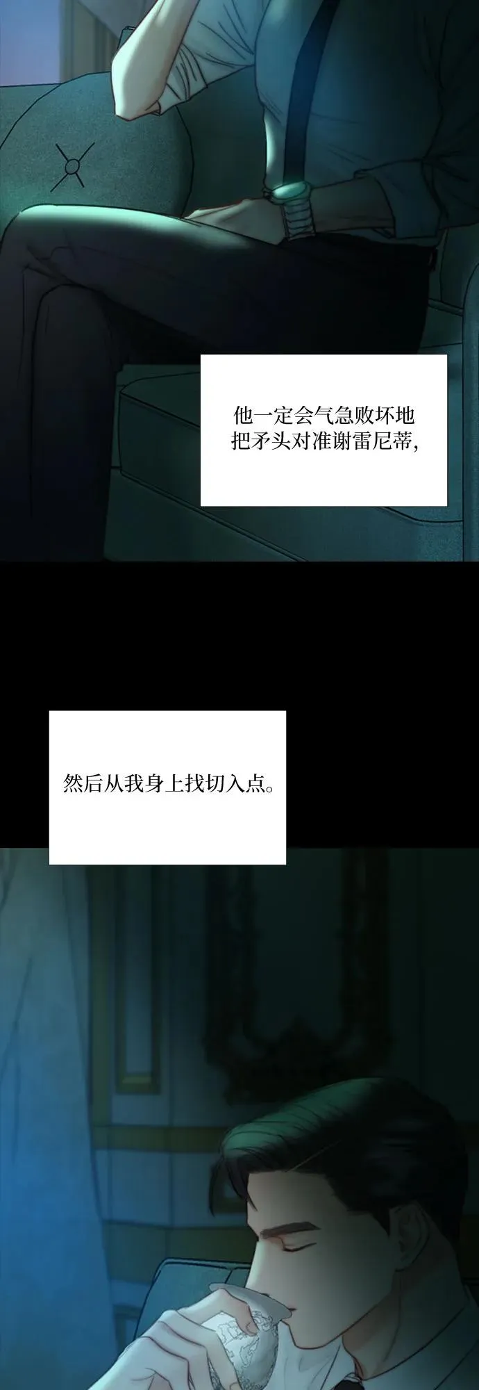 瑟琳娜漫画75漫画,[第91话] 离婚的理由5图