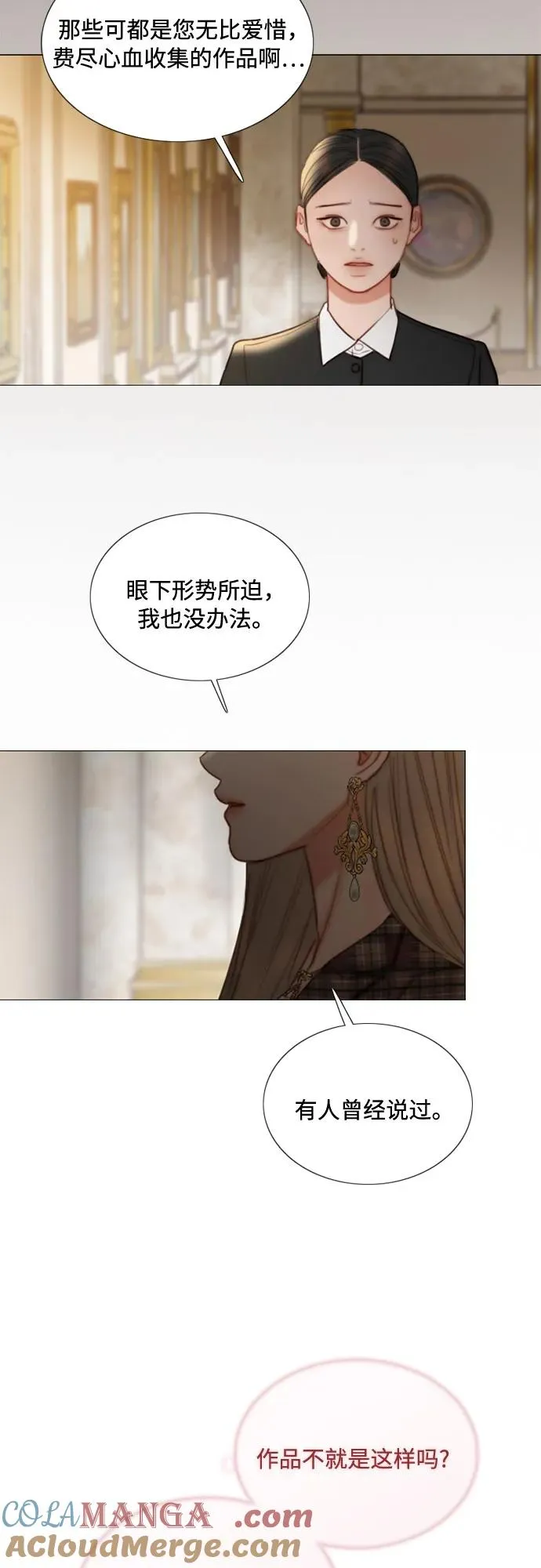 瑟琳娜的黄金漫画,[第103话] 我现在才…4图