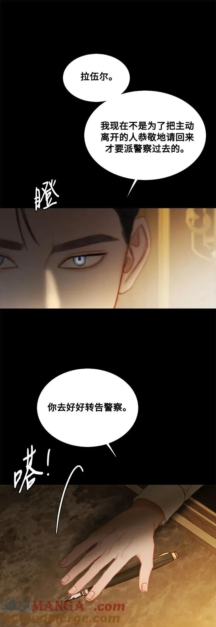 瑟琳娜漫画,[第97话] 你往何处去1图