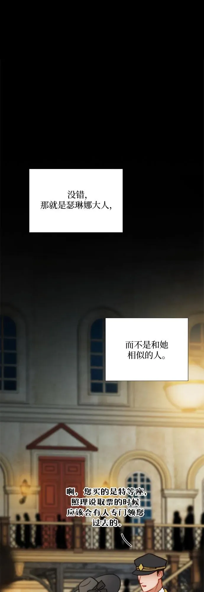 瑟琳娜的黄金漫画,[第95话] 月夜小夜曲2图