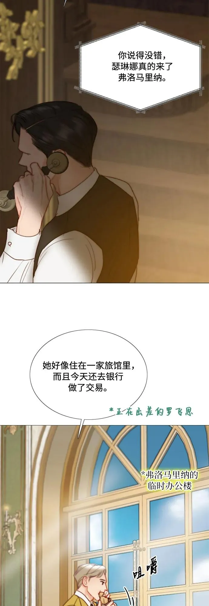 瑟琳娜漫画,[第97话] 你往何处去1图